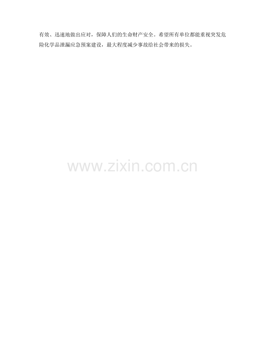 突发危险化学品泄漏应急预案.docx_第2页