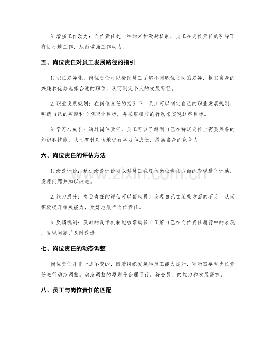 岗位责任对员工发展路径的指引分析.docx_第2页