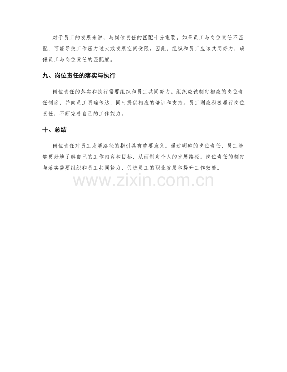 岗位责任对员工发展路径的指引分析.docx_第3页