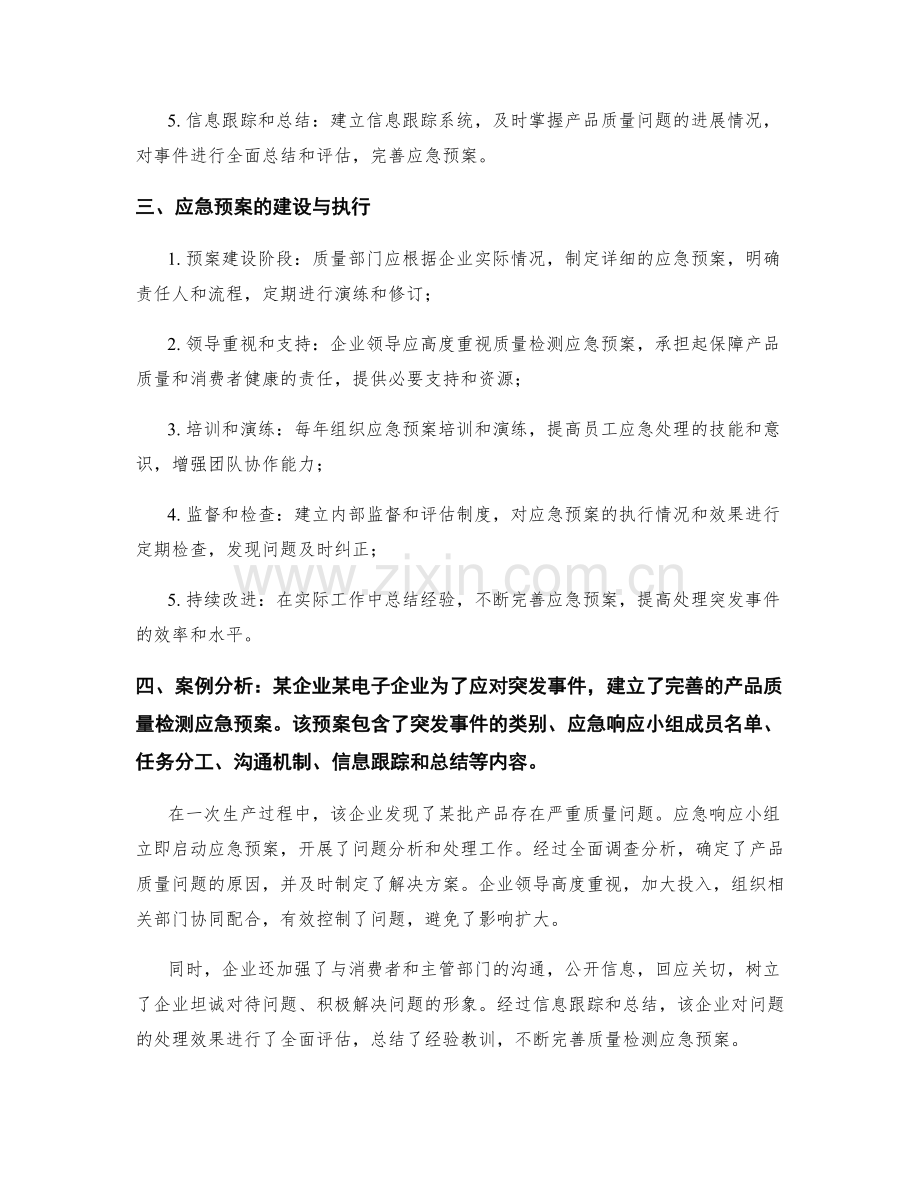 产品质量检测应急预案.docx_第2页