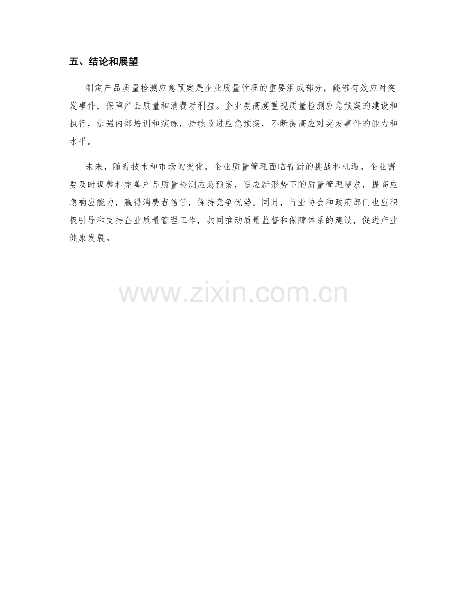 产品质量检测应急预案.docx_第3页