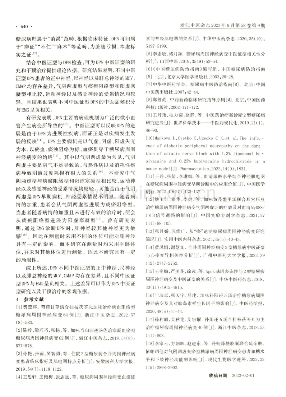 不同中医证型糖尿病周围神经病变与神经肌电图的关系分析.pdf_第3页