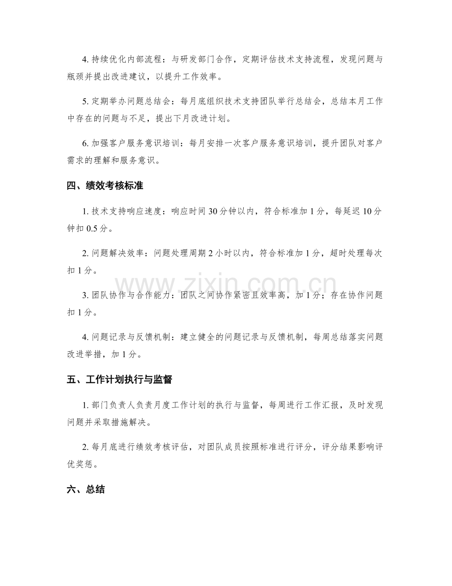 技术支持月度工作计划.docx_第2页