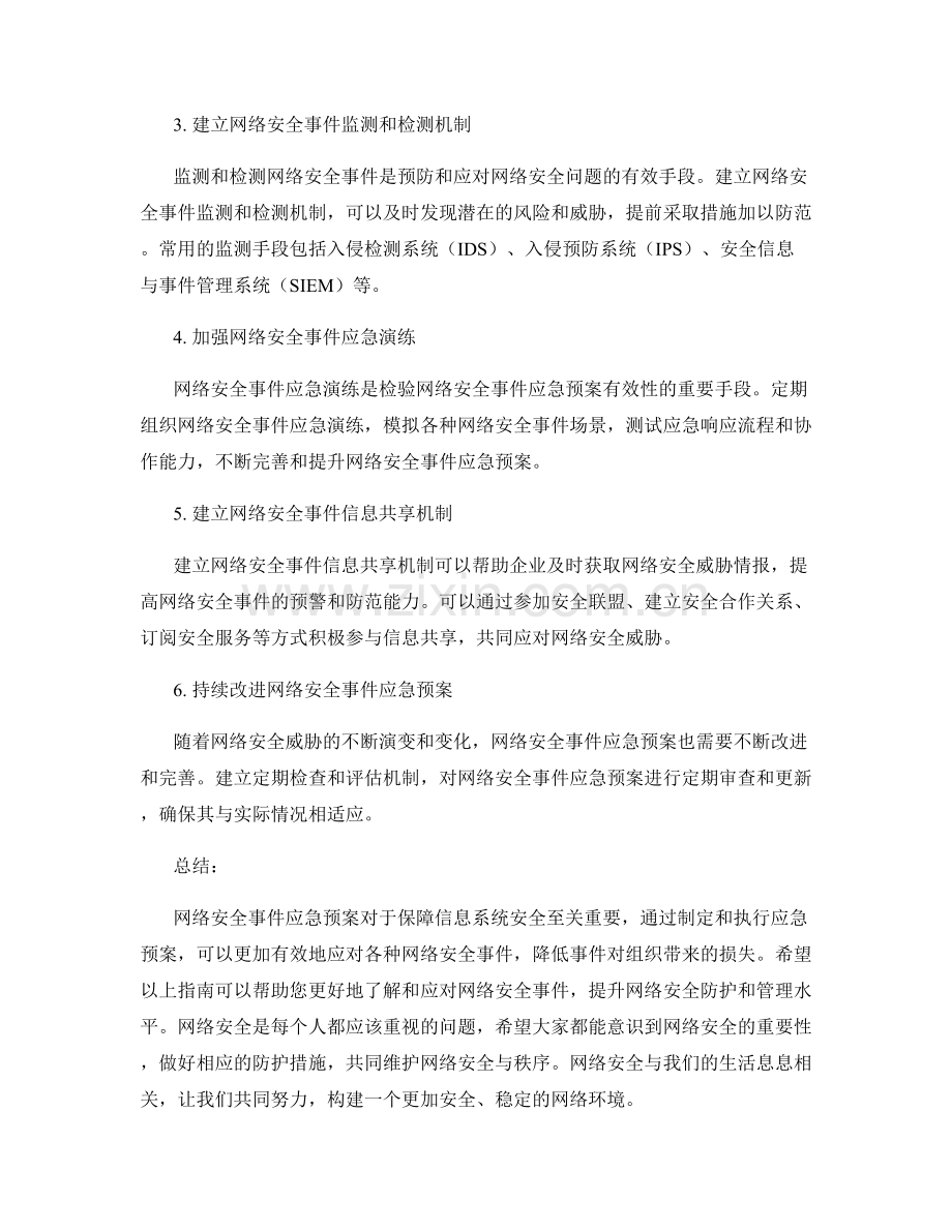 网络安全事件应急预案指南.docx_第2页