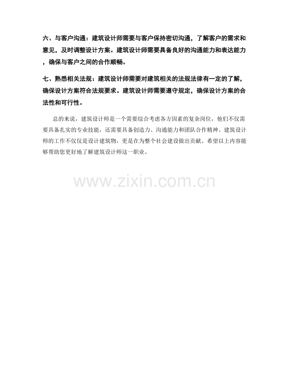 建筑设计师岗位职责详解.docx_第2页