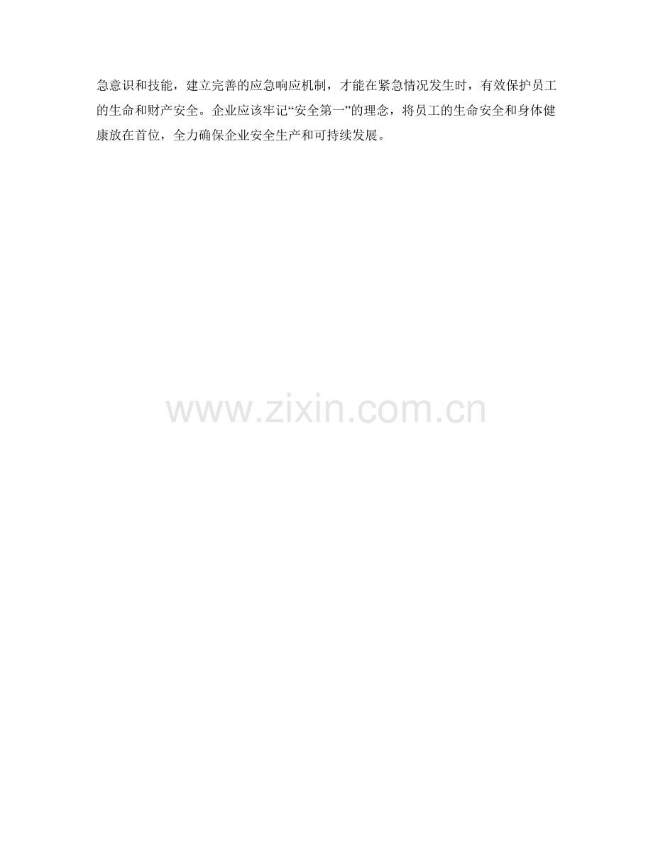 企业紧急疏散逃生应急预案.docx_第2页