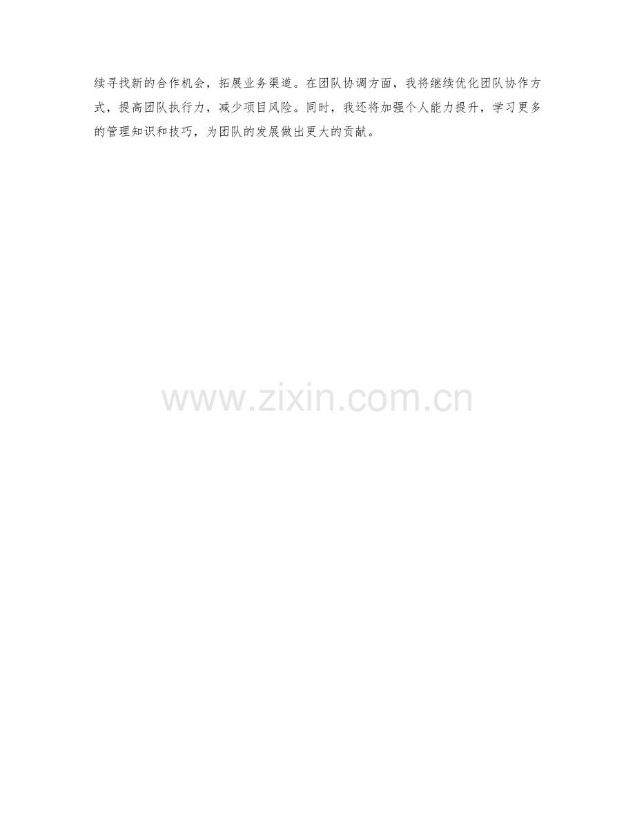 个人工作表现与目标达成情况分析.docx_第2页