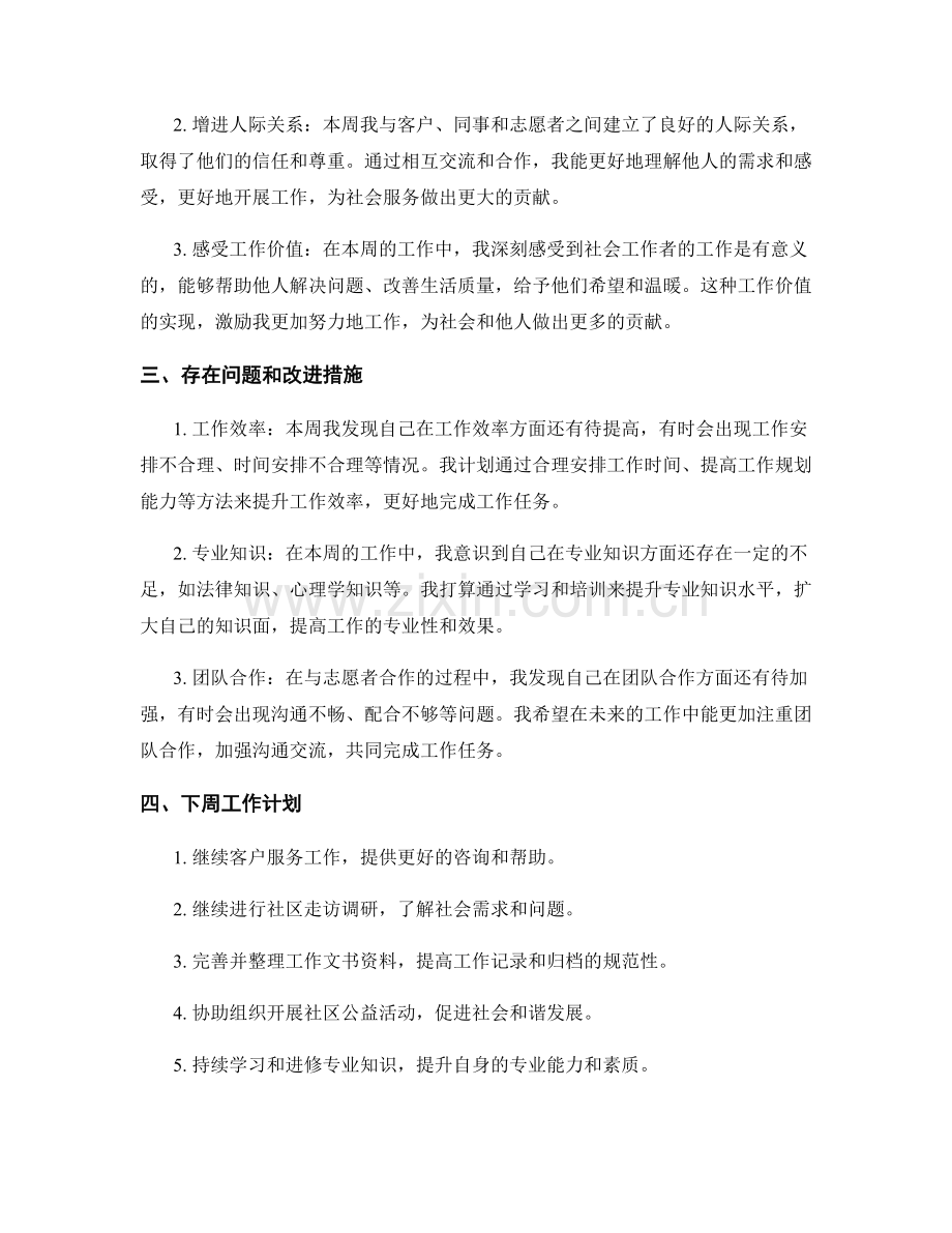 社会工作者周工作总结.docx_第2页