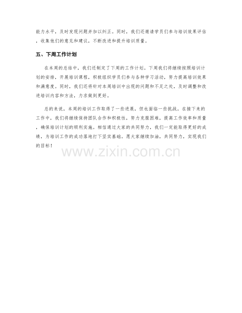 培训计划周工作总结.docx_第2页