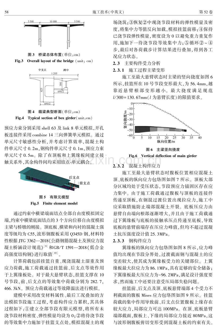 波形钢腹板自承重组合刚构桥施工过程分析.pdf_第3页