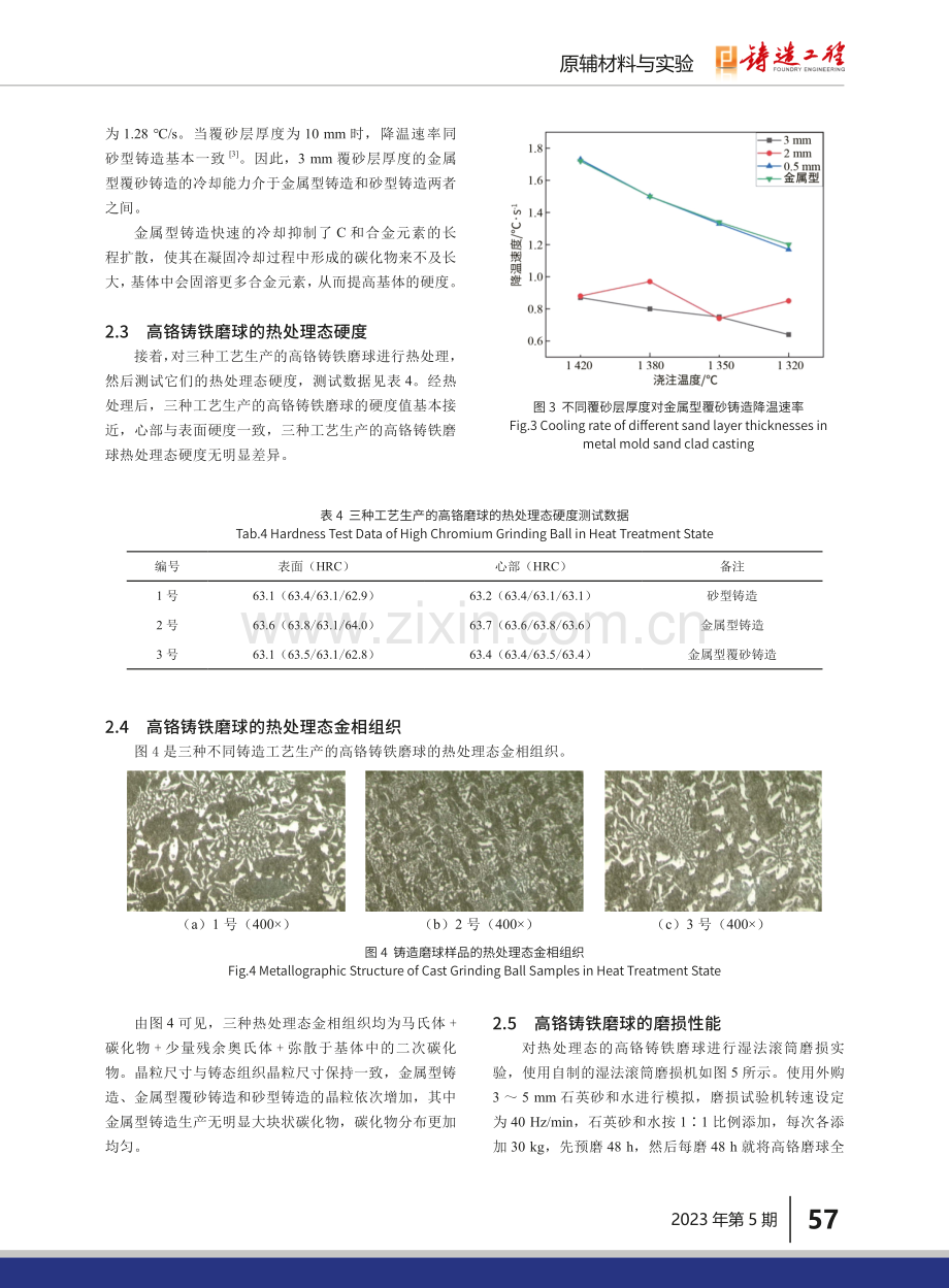 不同铸型对高铬铸铁磨球组织与性能的影响.pdf_第3页