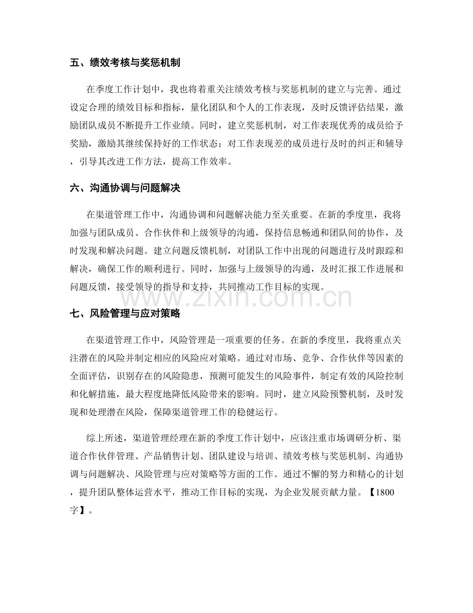 渠道管理经理季度工作计划.docx_第2页