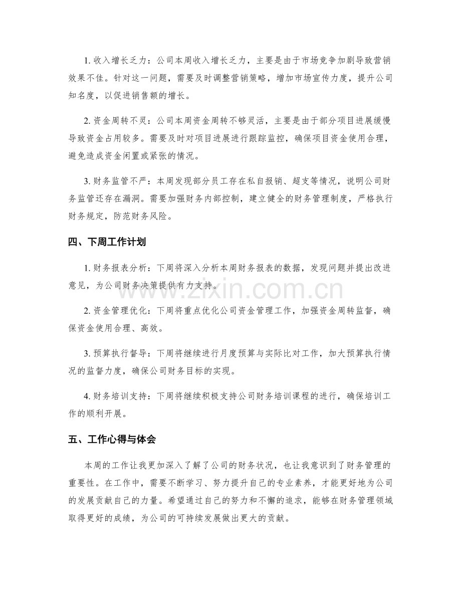 会计管理周工作总结.docx_第2页