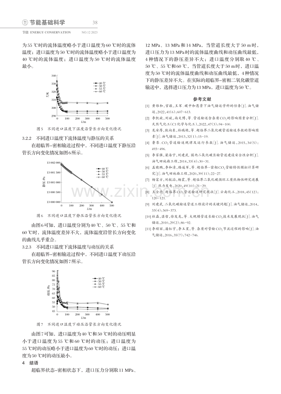 不同进口条件下超临界-密相二氧化碳管道输送研究.pdf_第3页