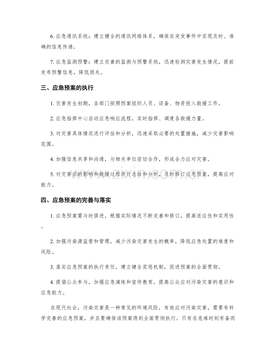 污染灾害应急预案.docx_第2页