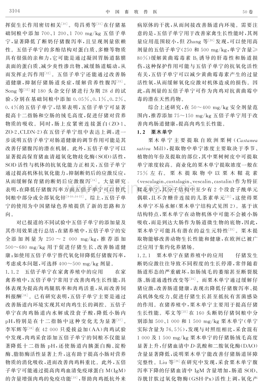 不同来源单宁在畜禽养殖中的应用.pdf_第3页