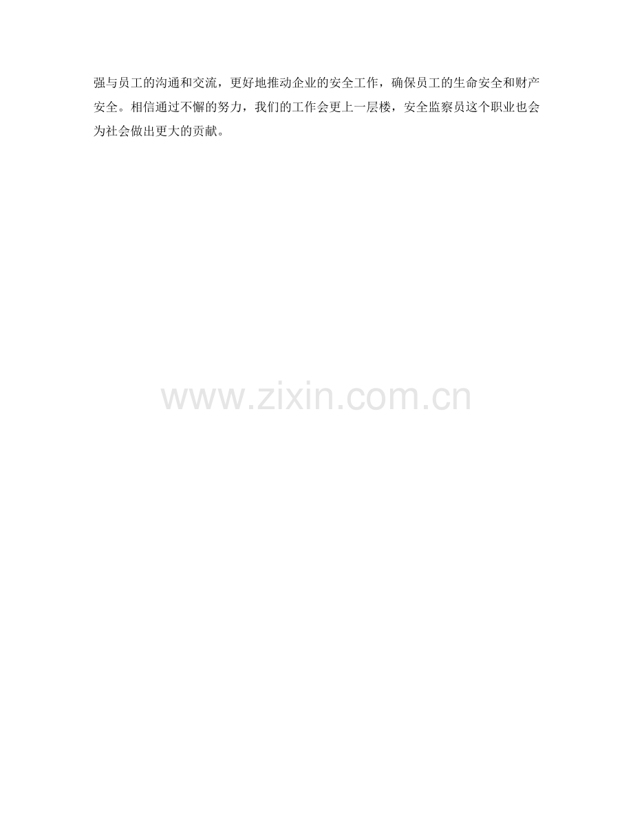 安全监察员工作总结.docx_第2页