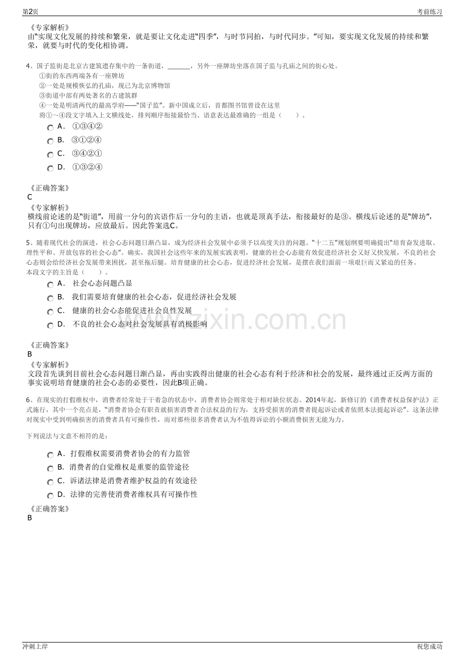 2024宁波市名山建设发展集团有限公司招聘笔试冲刺题（带答案解析）.pdf_第2页