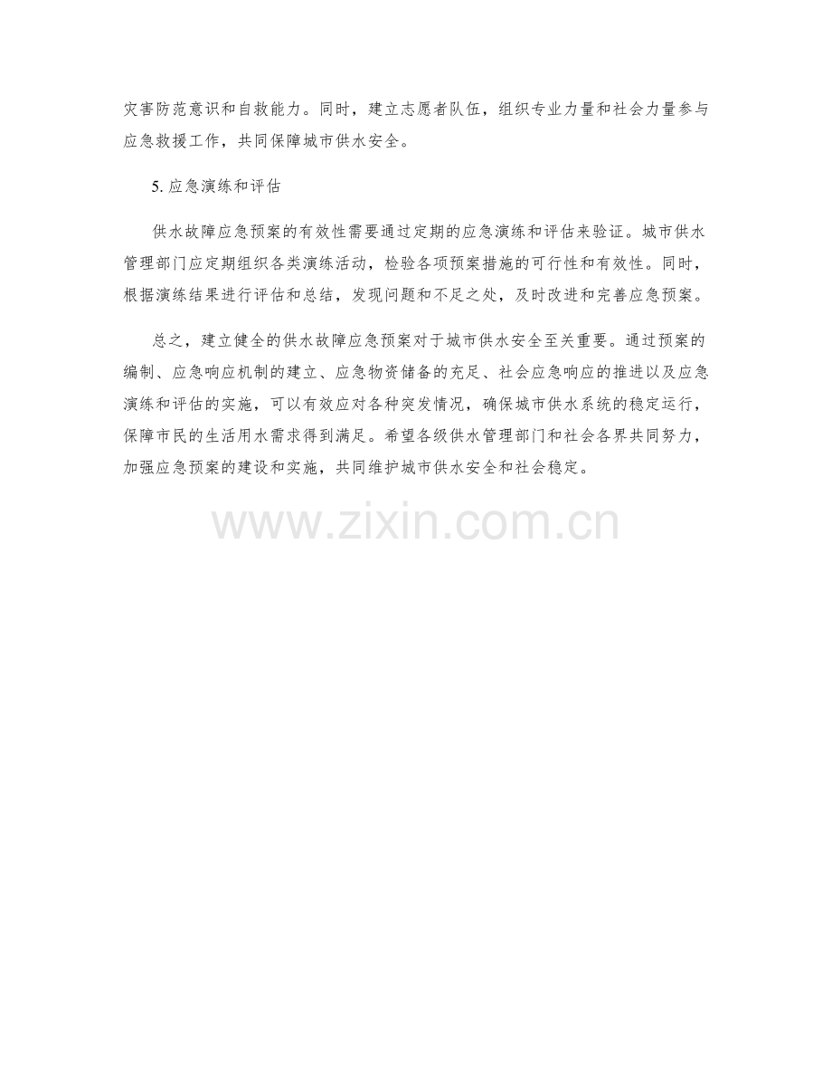 供水故障应急预案.docx_第2页