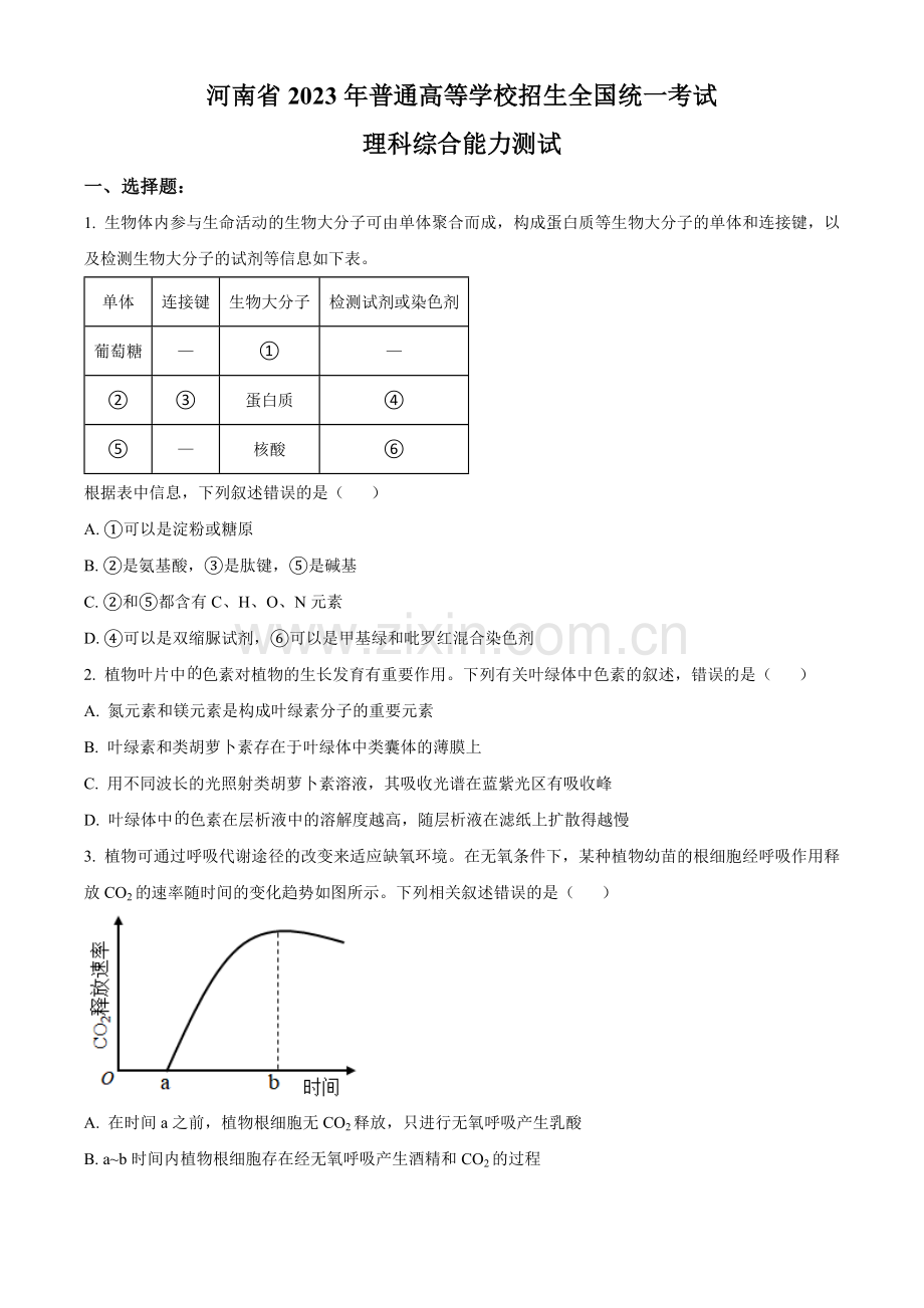 2023年高考全国乙卷生物真题（原卷版）.docx_第1页