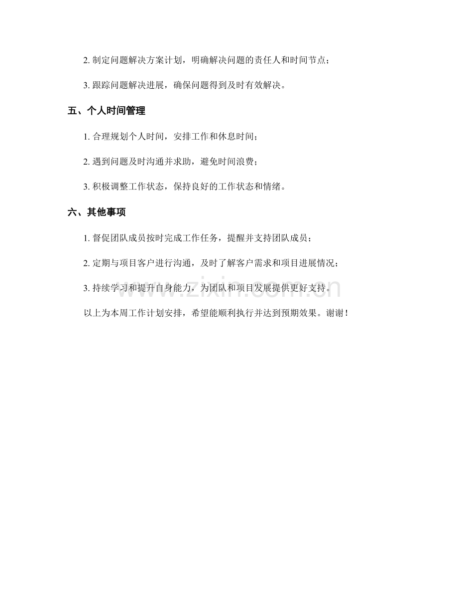 程序管理周工作计划.docx_第2页