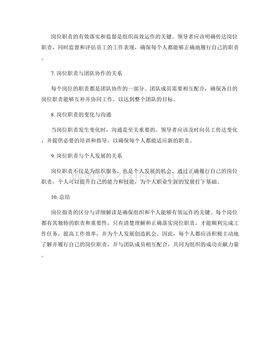 岗位职责的区分与详细解读.docx_第2页