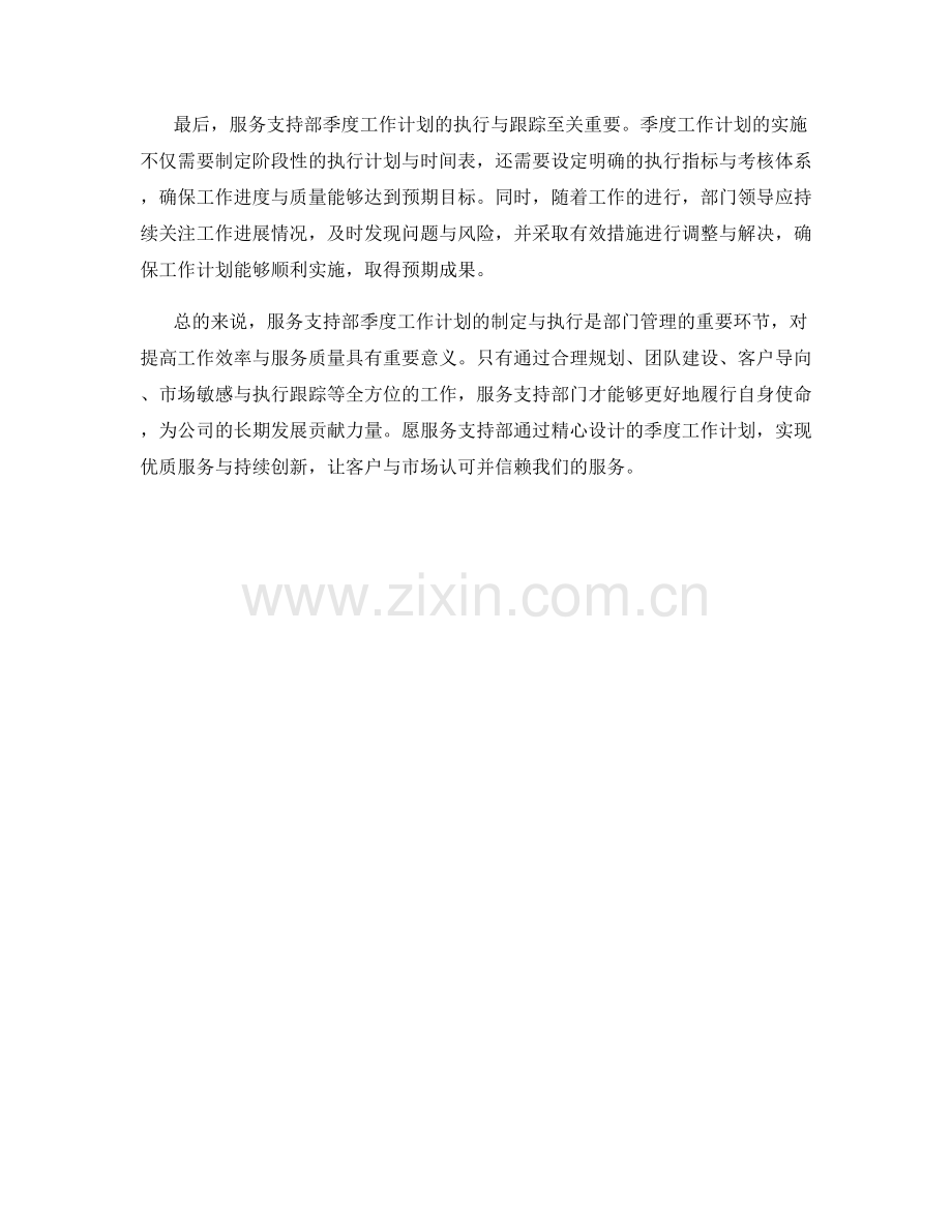 服务支持部季度工作计划.docx_第2页