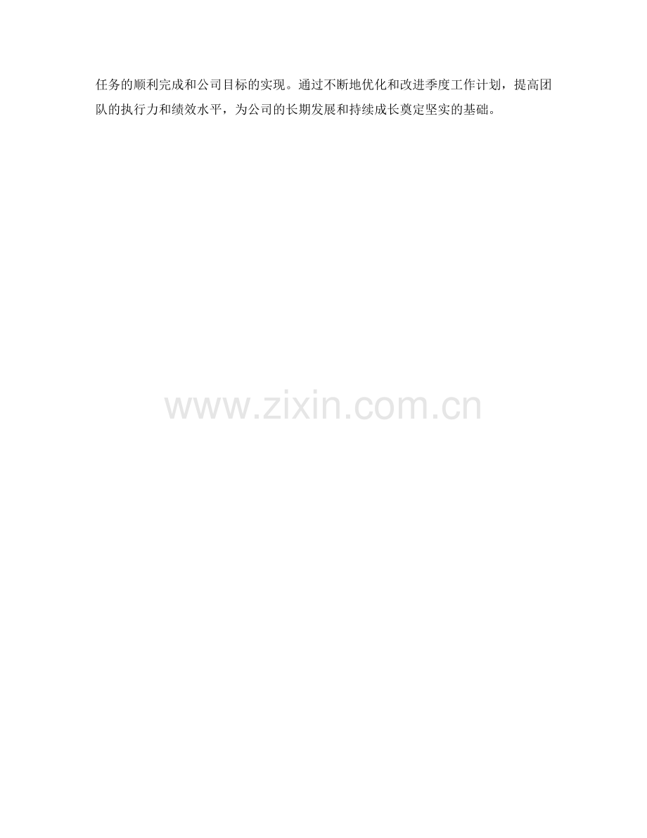 规划经理季度工作计划.docx_第2页