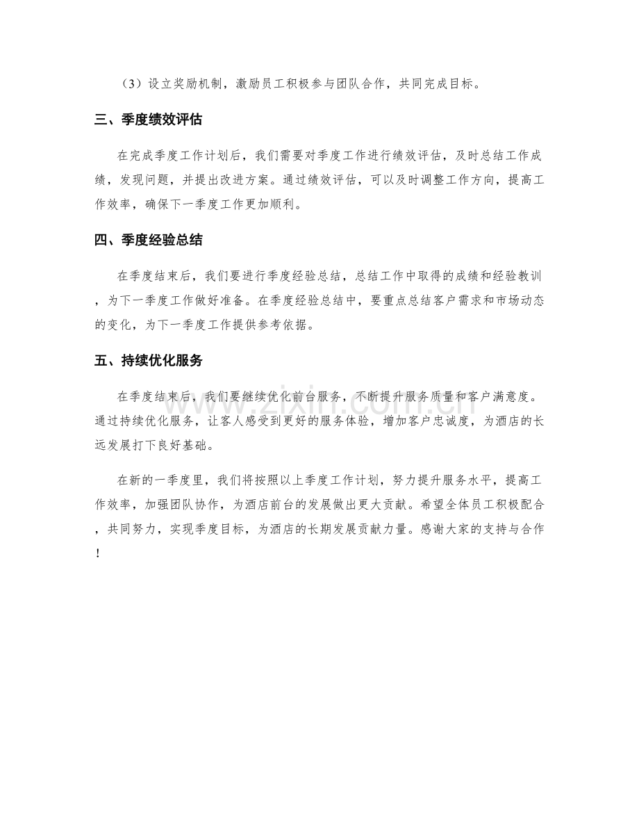 酒店前台季度工作计划.docx_第2页