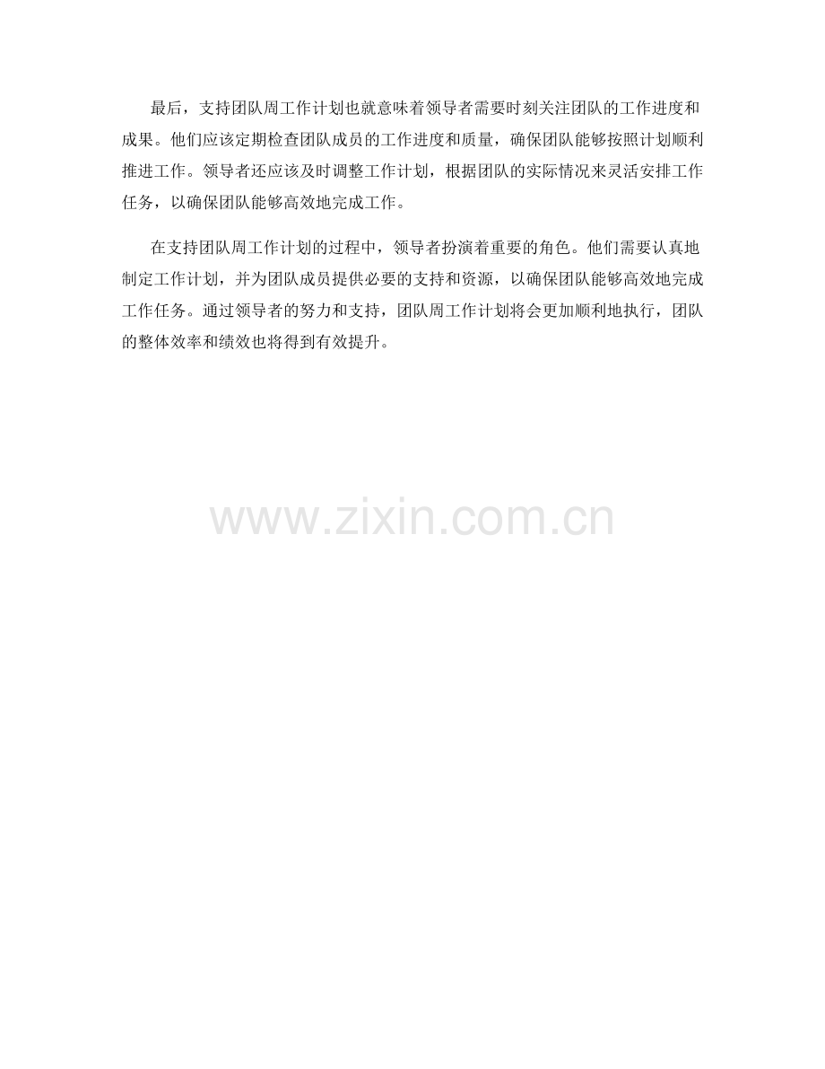 支持团队周工作计划.docx_第2页