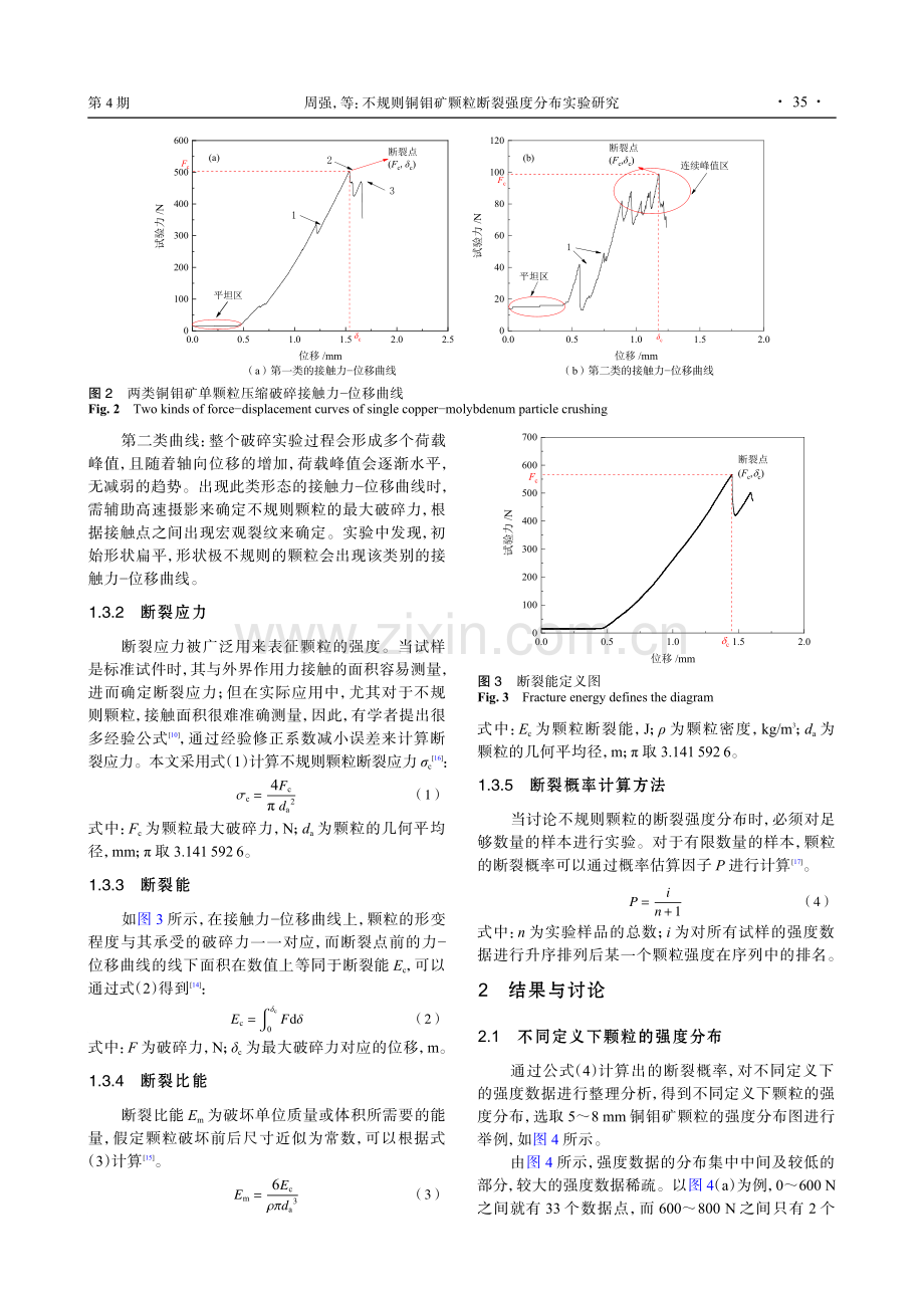 不规则铜钼矿颗粒断裂强度分布实验研究.pdf_第3页