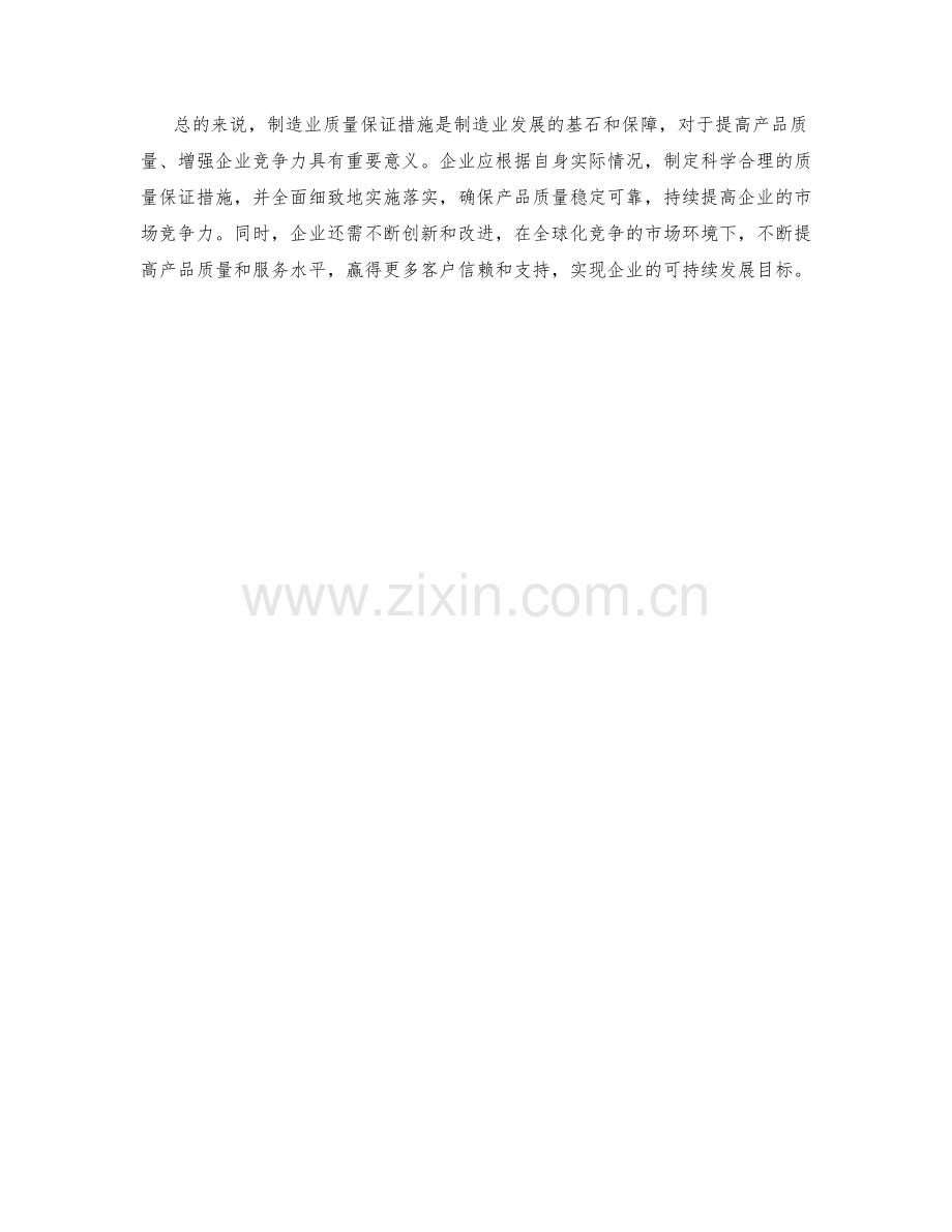 制造业质量保证措施分析.docx_第2页