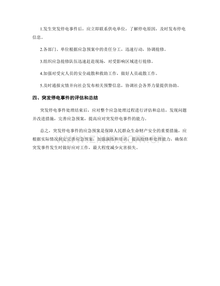 突发停电事件应急预案.docx_第2页