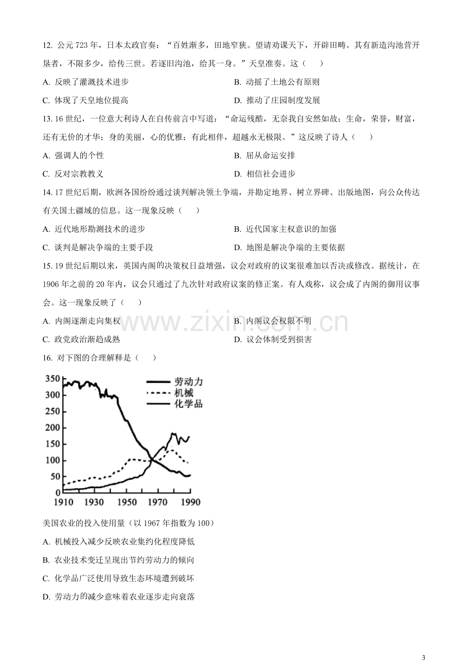 2023年高考湖南历史真题（原卷版）.docx_第3页