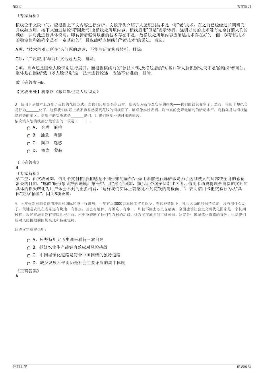 2024通用技术集团机床有限公司（央企）招聘笔试冲刺题（带答案解析）.pdf_第2页