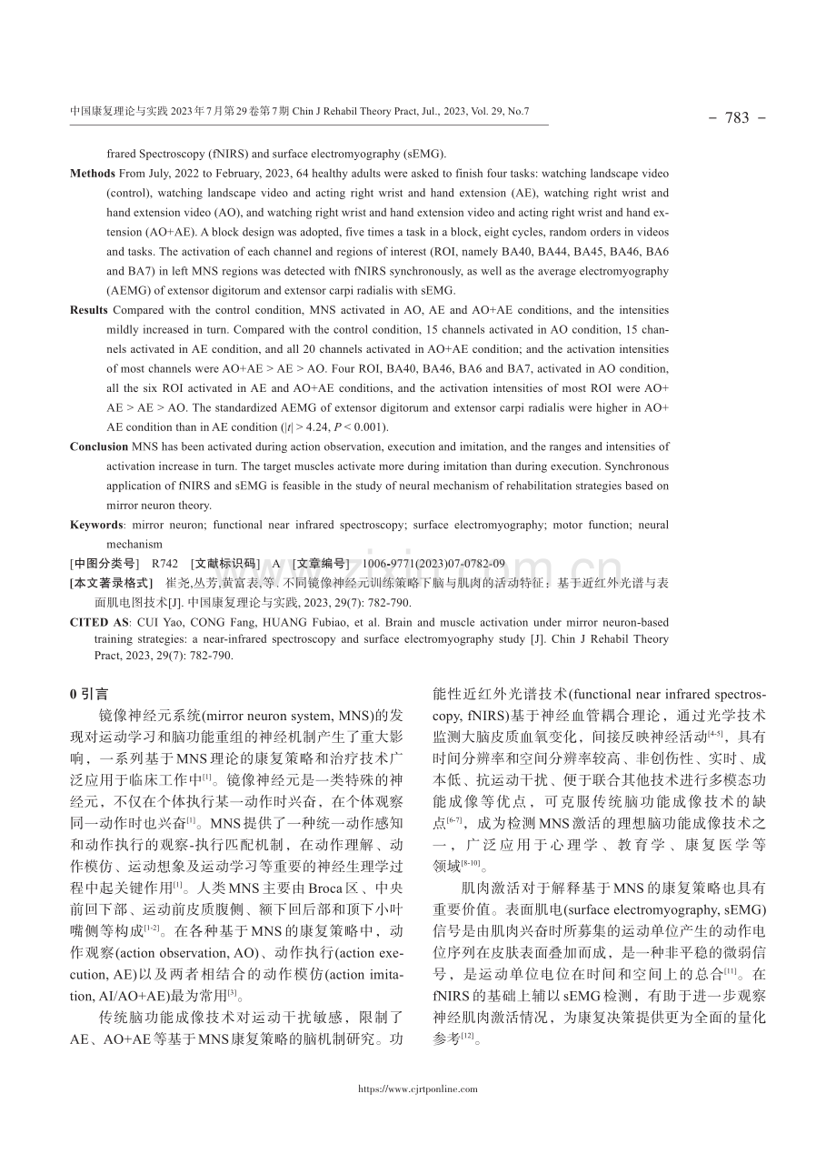 不同镜像神经元训练策略下脑与肌肉的活动特征：基于近红外光谱与表面肌电图技术.pdf_第2页