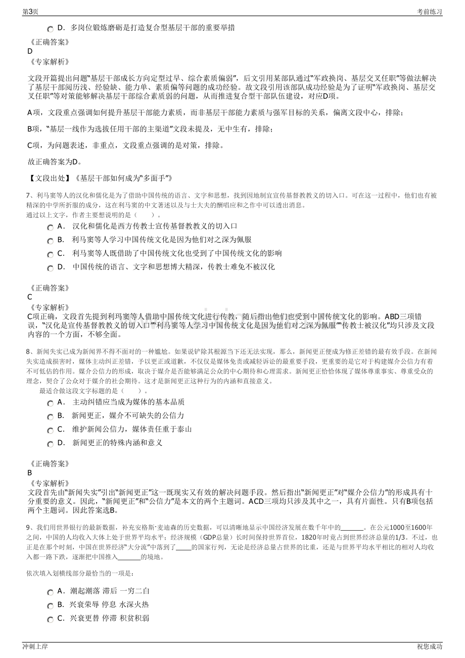 2024山东省科创集团有限公司权属企业招聘笔试冲刺题（带答案解析）.pdf_第3页