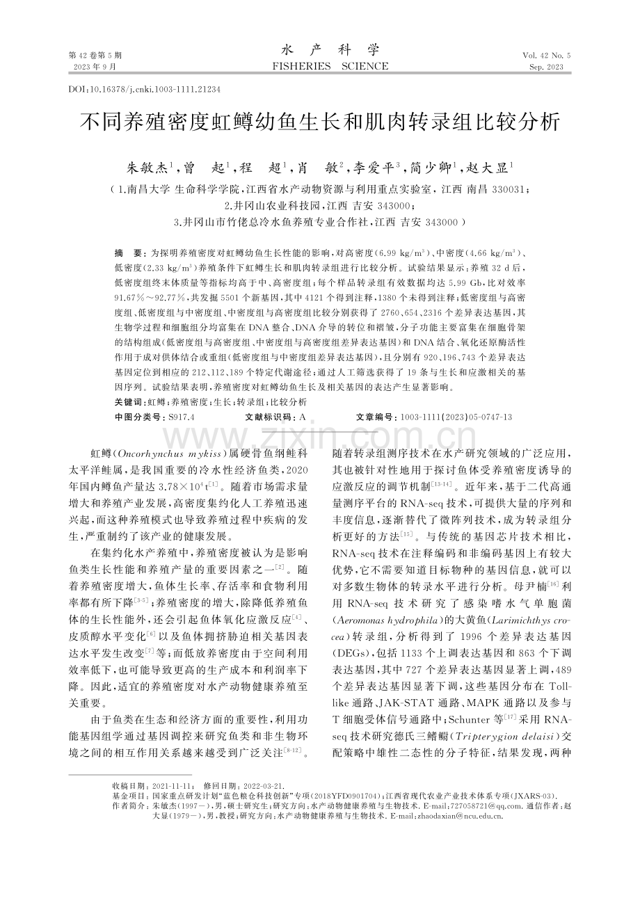 不同养殖密度虹鳟幼鱼生长和肌肉转录组比较分析.pdf_第1页