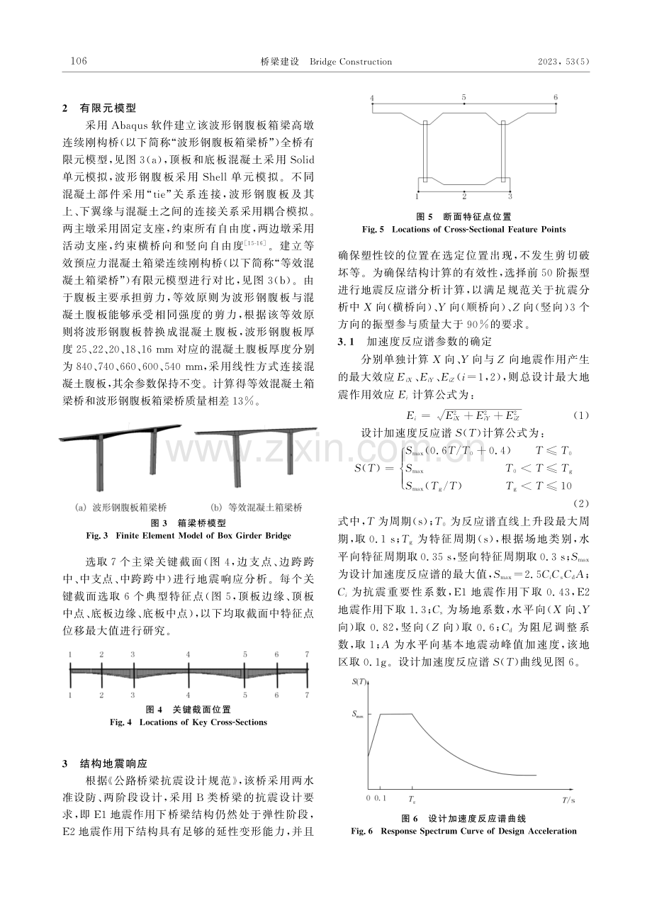 波形钢腹板箱梁高墩连续刚构桥抗震性能研究.pdf_第3页