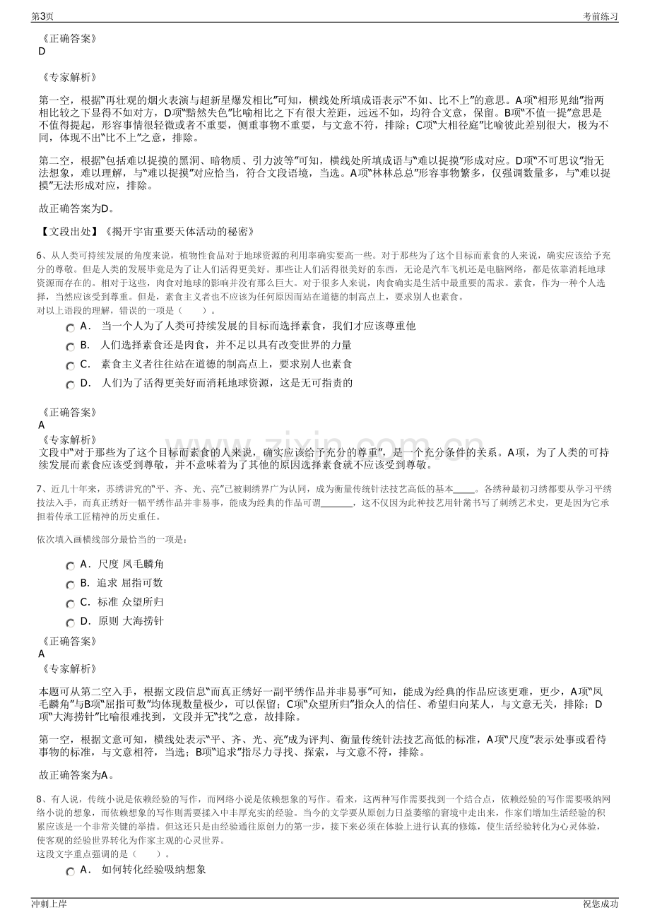 2024贵州数安汇大数据产业投资有限公司招聘笔试冲刺题（带答案解析）.pdf_第3页