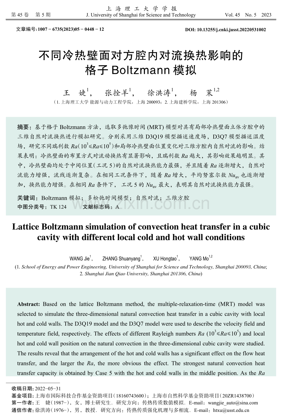 不同冷热壁面对方腔内对流换热影响的格子Boltzmann模拟.pdf_第1页