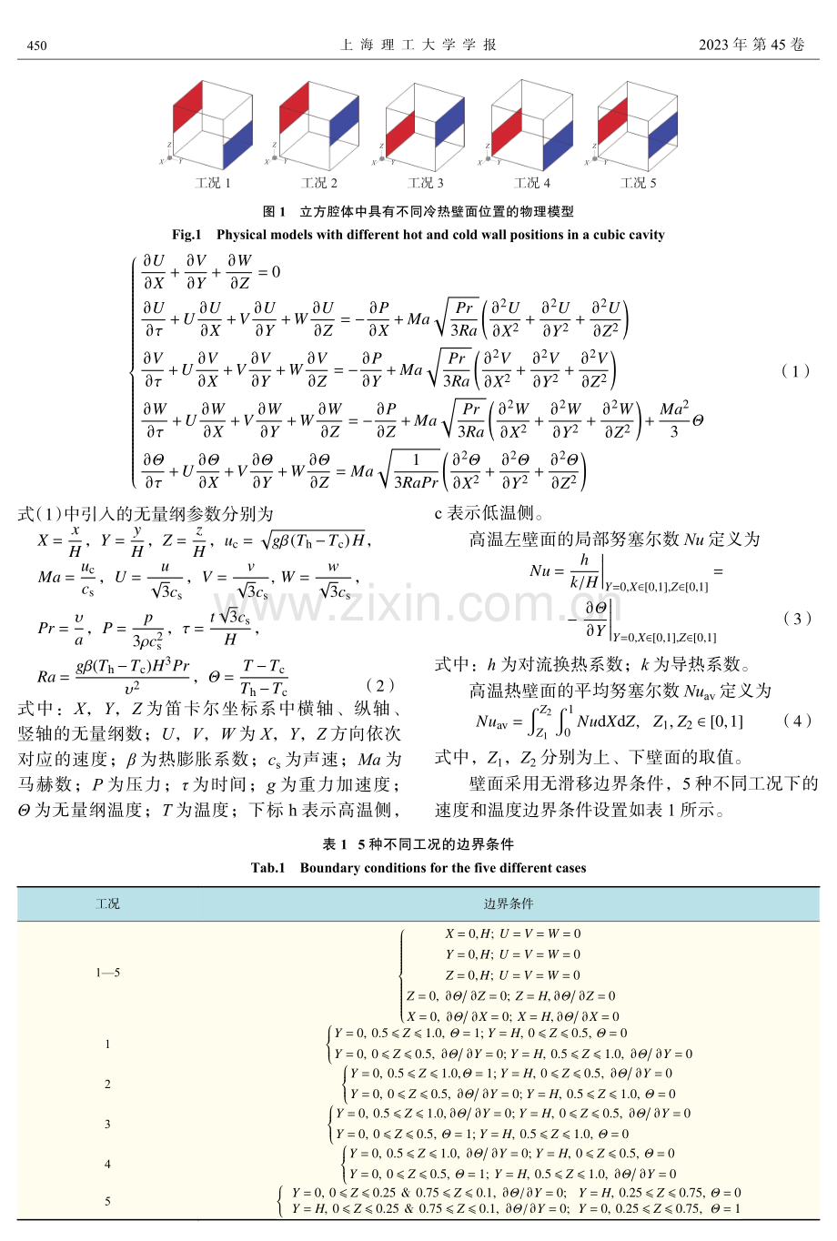 不同冷热壁面对方腔内对流换热影响的格子Boltzmann模拟.pdf_第3页