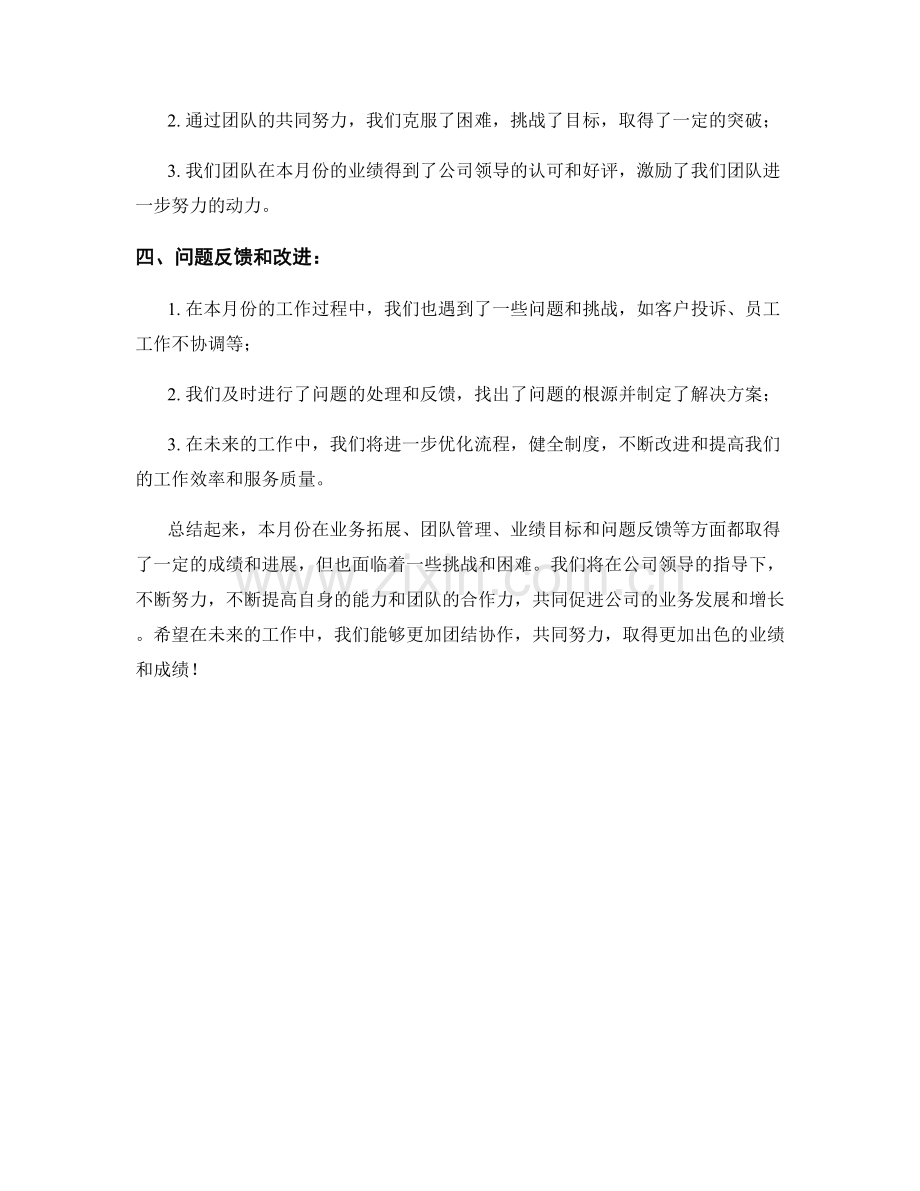 招聘业务总监月度工作总结.docx_第2页