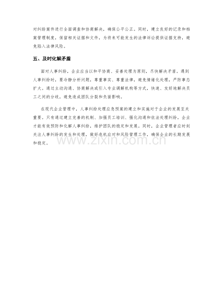 人事纠纷处理应急预案.docx_第2页