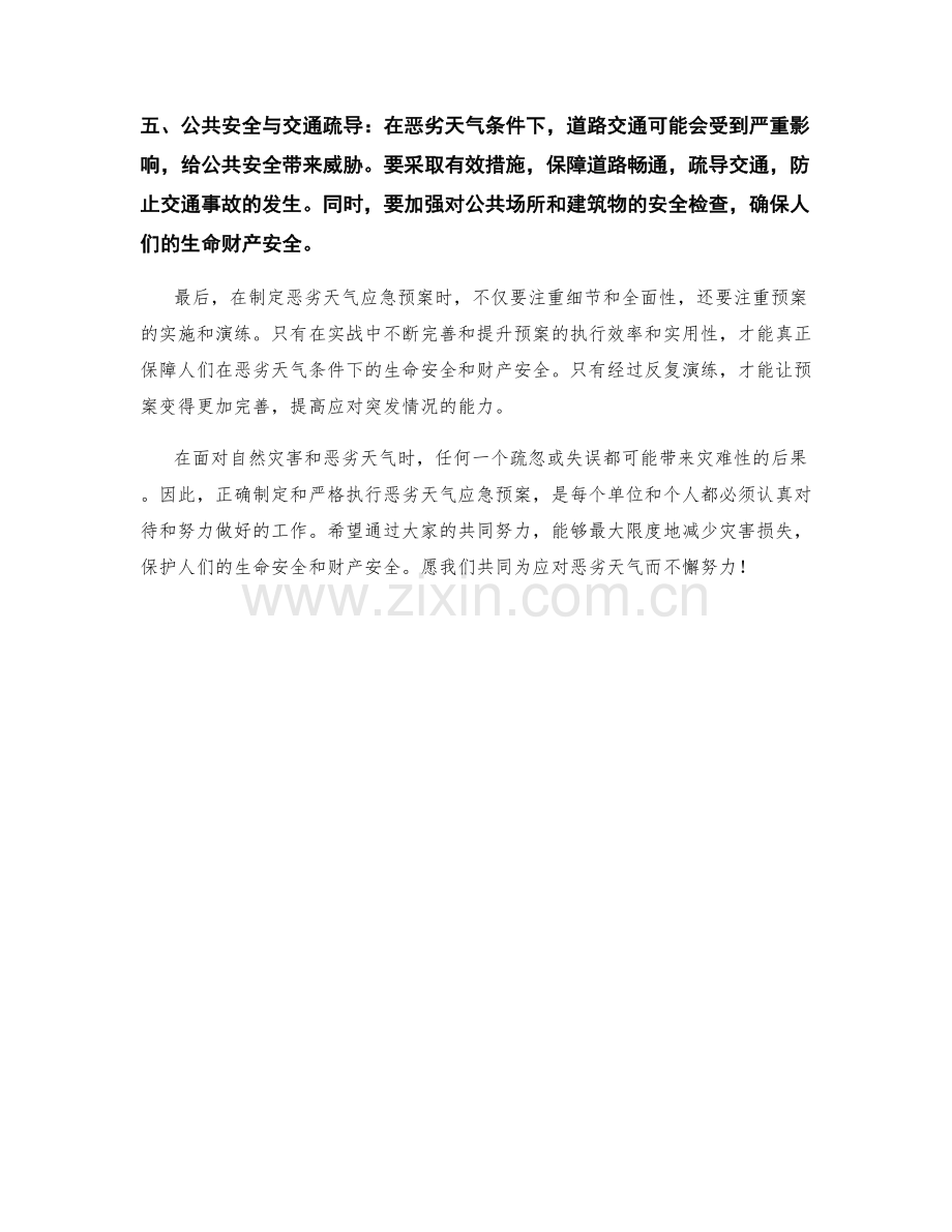 恶劣天气应急预案.docx_第2页