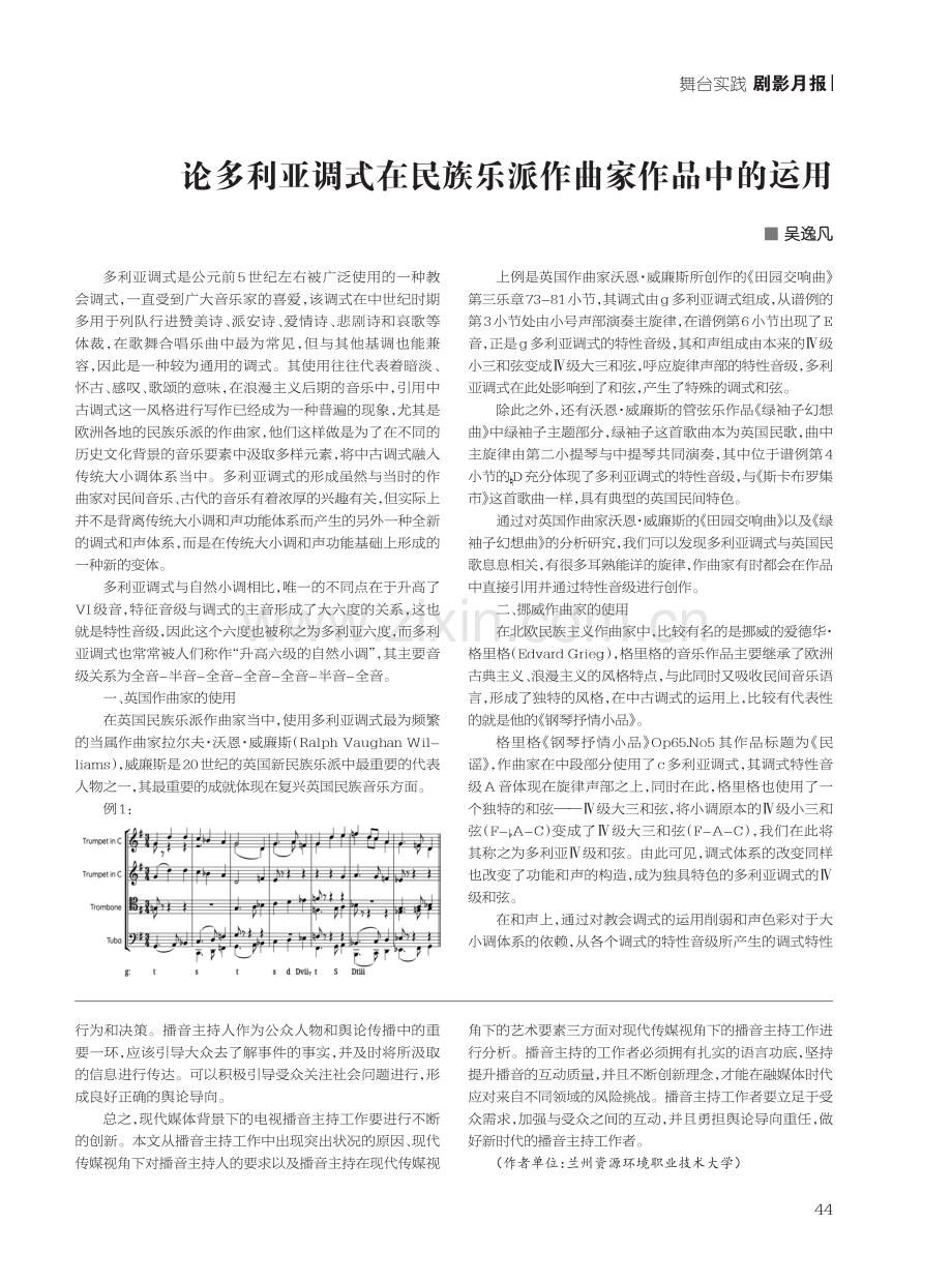 播音主持在现代传媒视角下的艺术要素分析.pdf_第3页