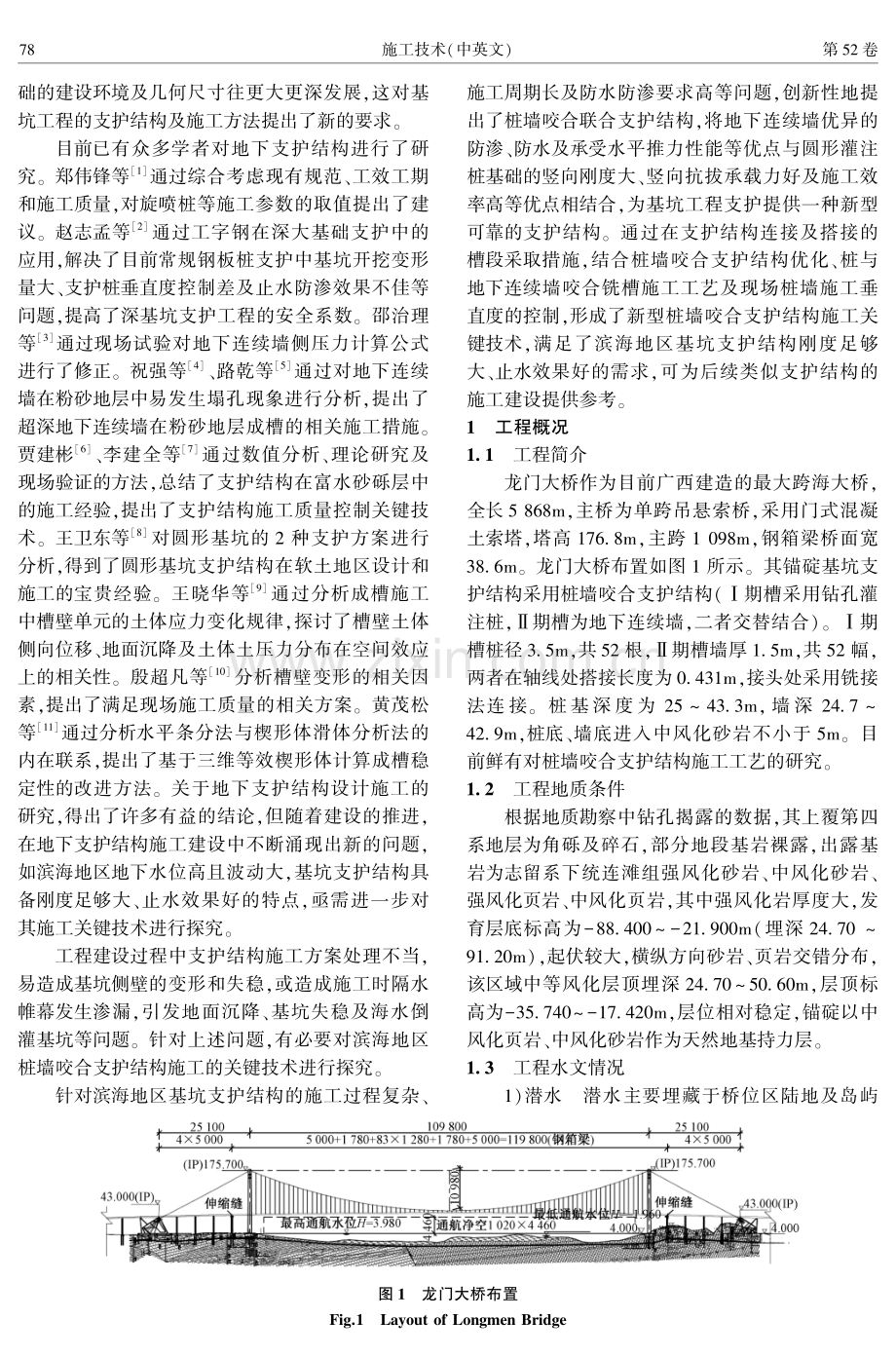 滨海地区桩墙咬合支护结构施工关键技术.pdf_第2页
