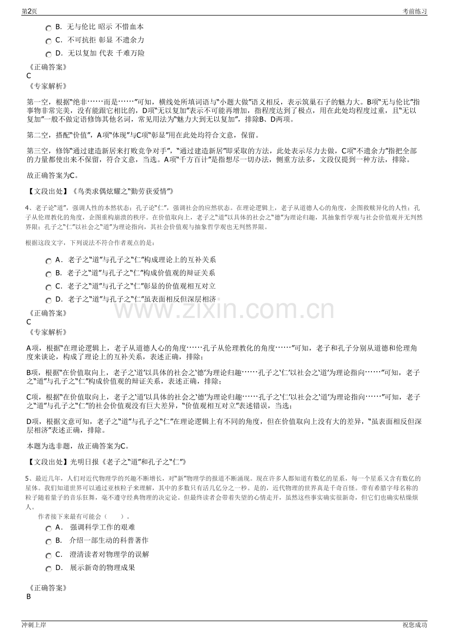 自贡创新发展投资集团有限公司2024年度招聘笔试冲刺题（带答案解析）.pdf_第2页