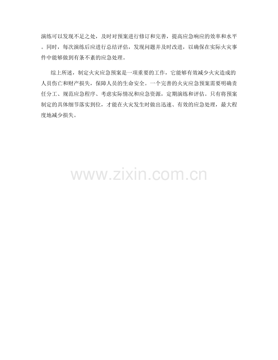 火灾应急预案制定.docx_第2页