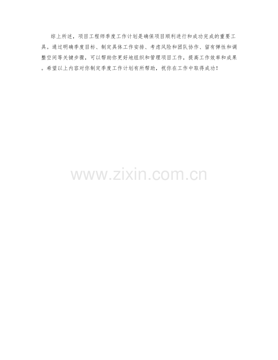 项目工程师季度工作计划.docx_第2页